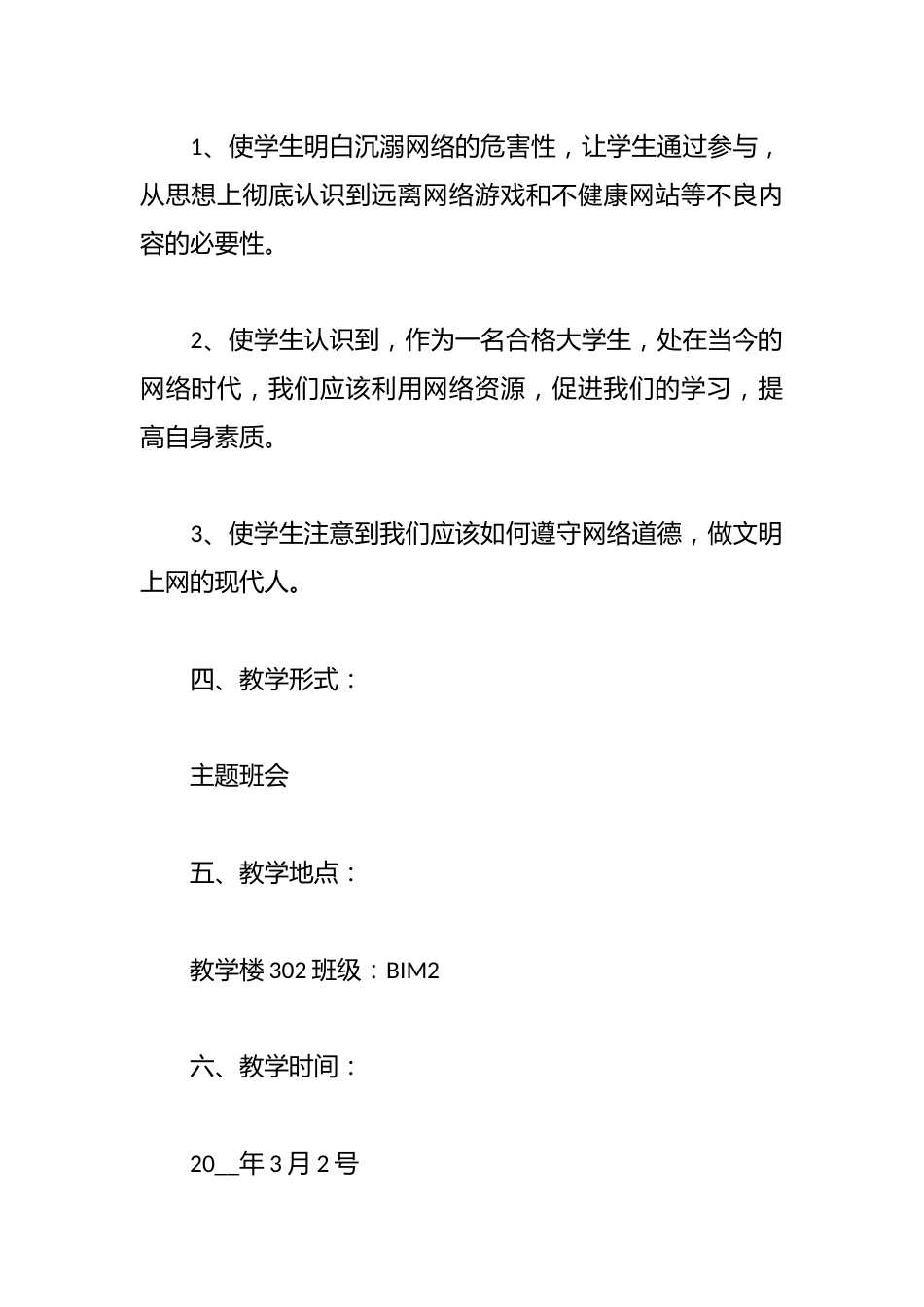 大学网络安全教育主题班会_第2页