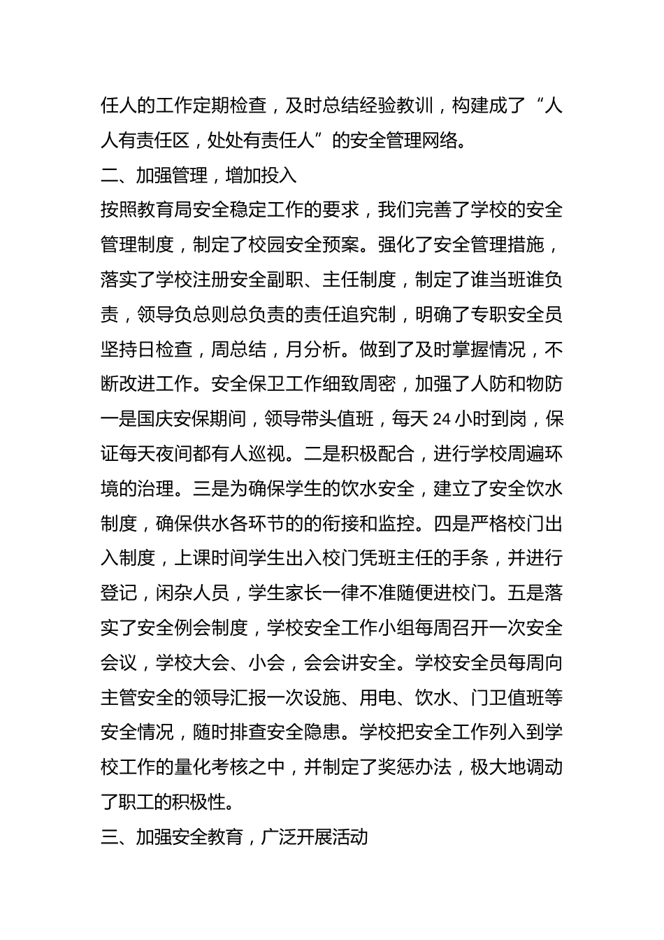 教学点安全稳定工作总结_第2页