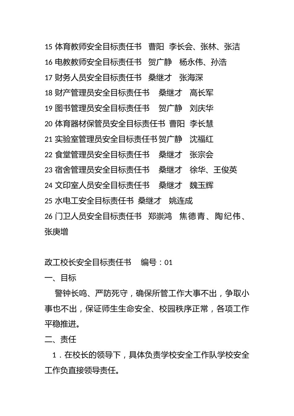 学校安全目标责任书_第2页