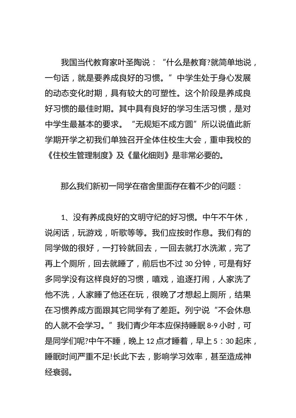 住校生会议,校长讲话:寝室纪律须加强,安全意识记心上_第2页