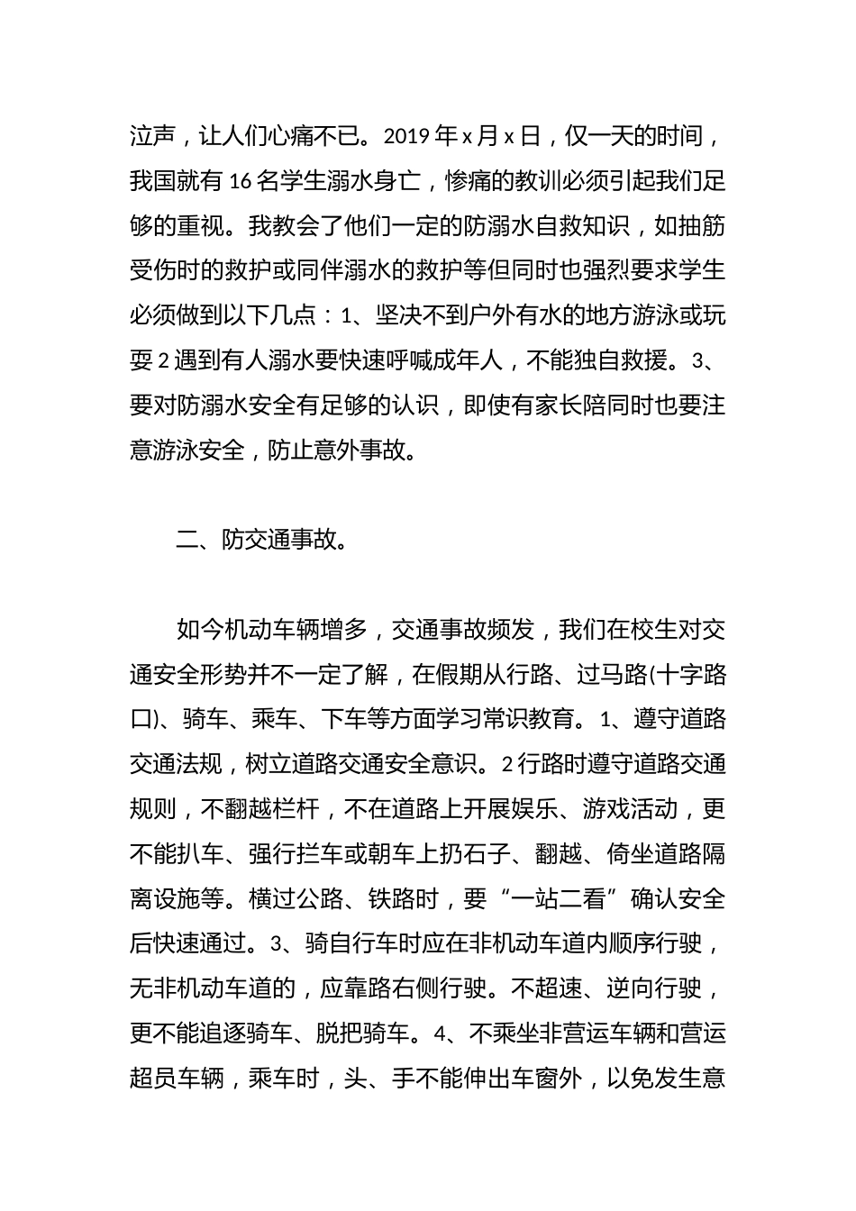冬季“珍爱生命,安全第一”为主题的安全知识教育班会_第2页