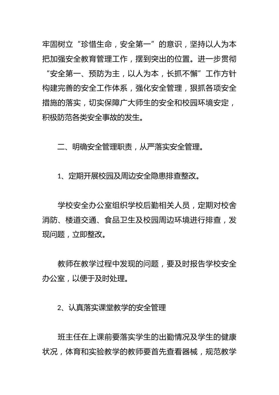 中小学学校安全副校长讲话稿_第2页