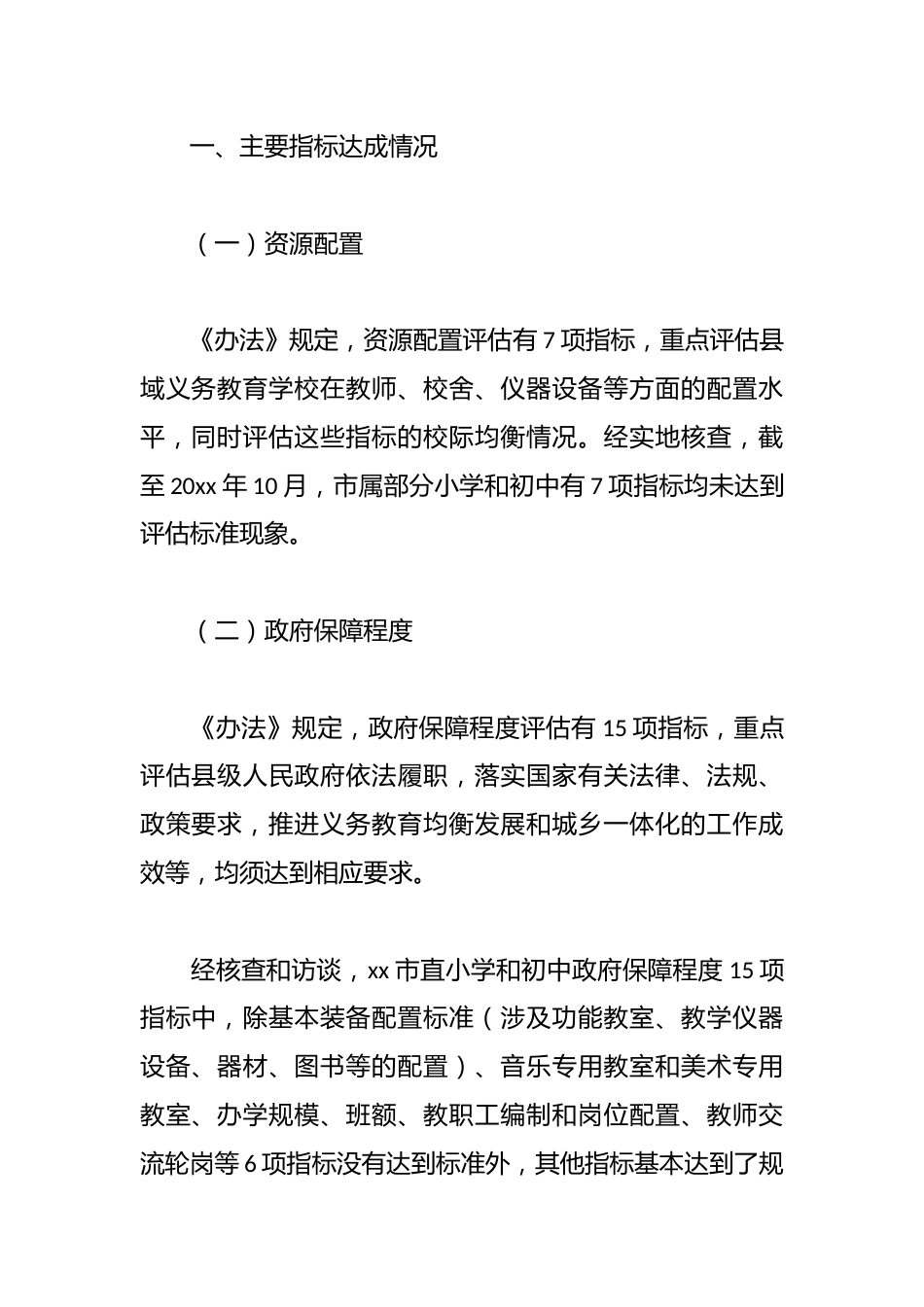 义务教育学校评估报告:织密校园“防护网”,增强学校安全防范能力_第2页