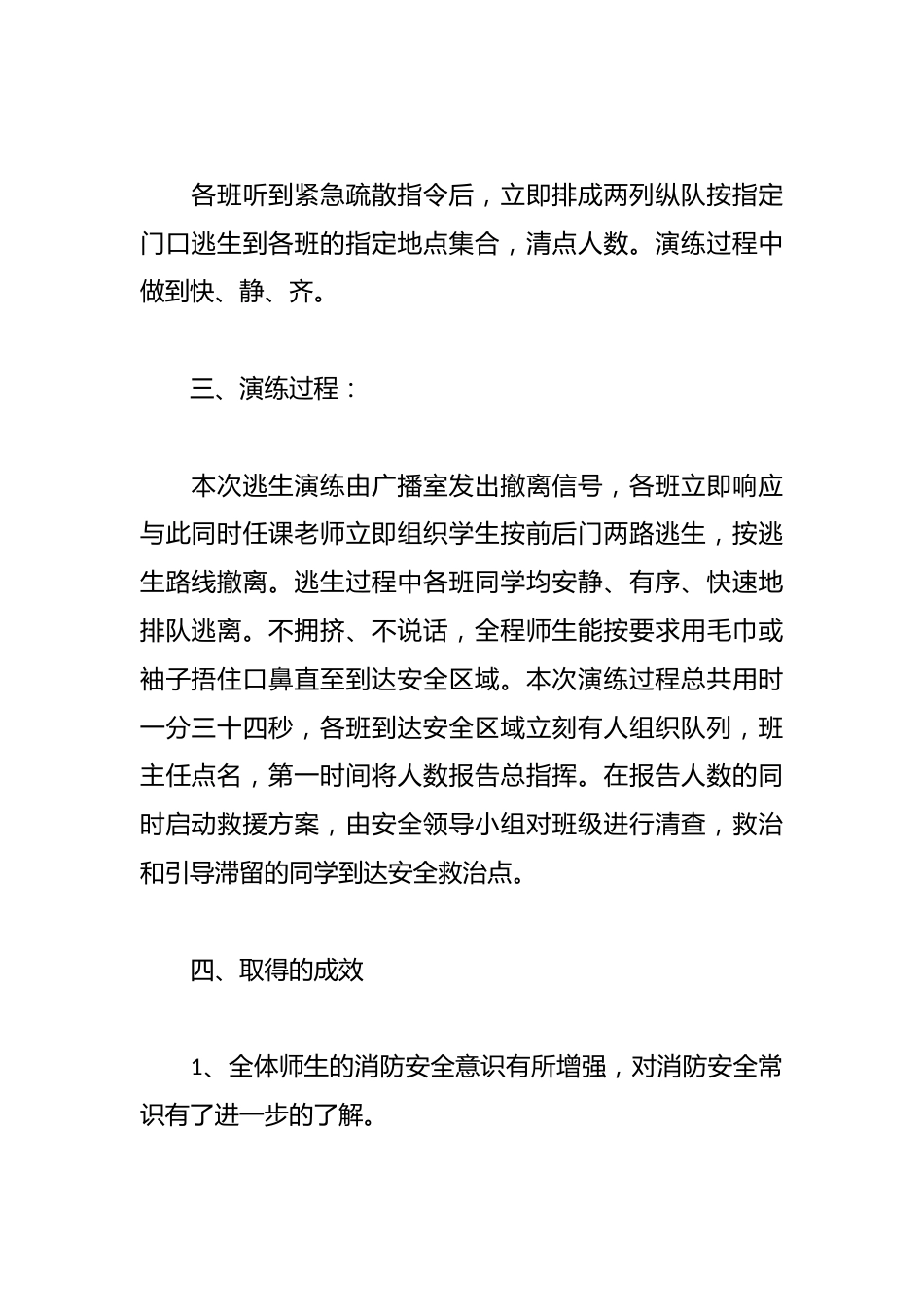 学校消防安全日活动总结_第2页