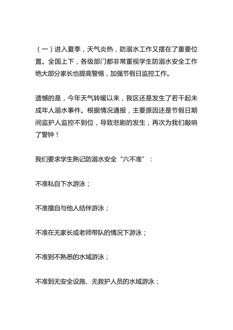 学期结束,放暑假前,校长在家长会上讲话:主要讲了安全,控辍保学,工作小结_第2页
