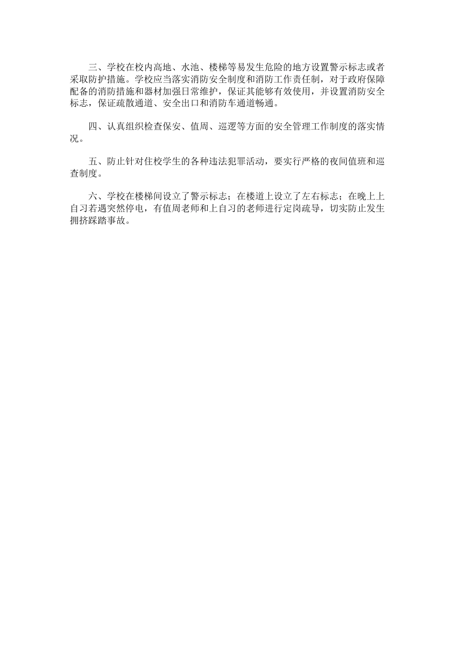 学校危房报告安全管理制度89_第2页