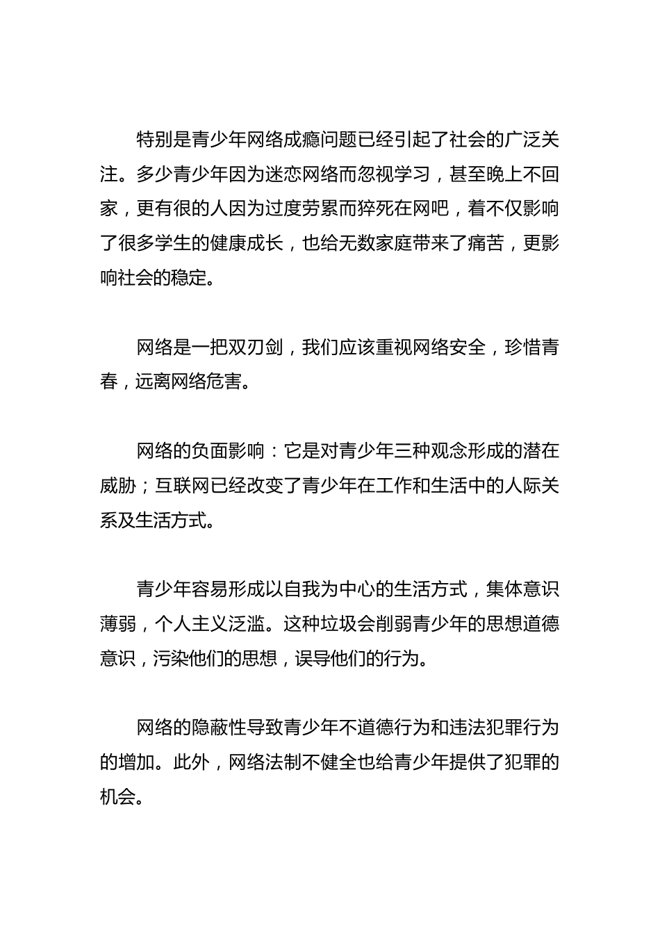 校园网络安全宣传周讲话稿:“网络安全,重于泰山”_第2页