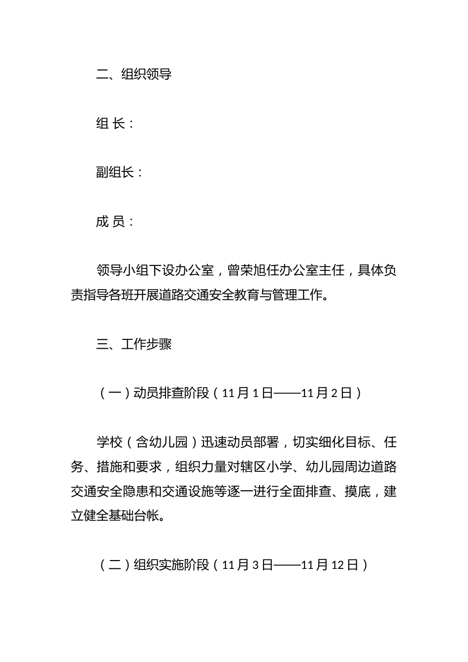 校园交通出行安全方案_第2页