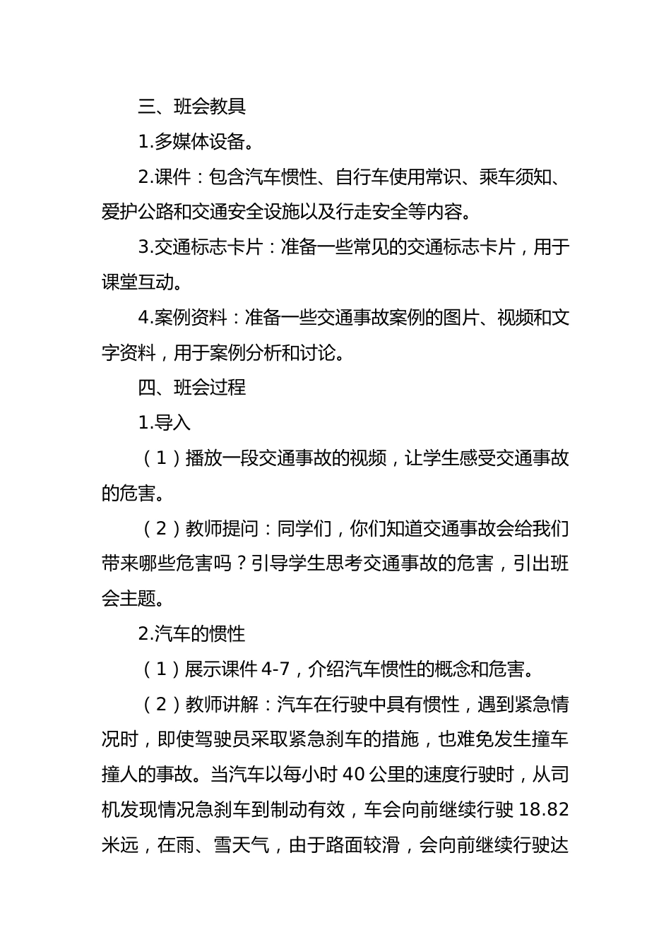 “交通安全伴我行”主题班会教案_第2页