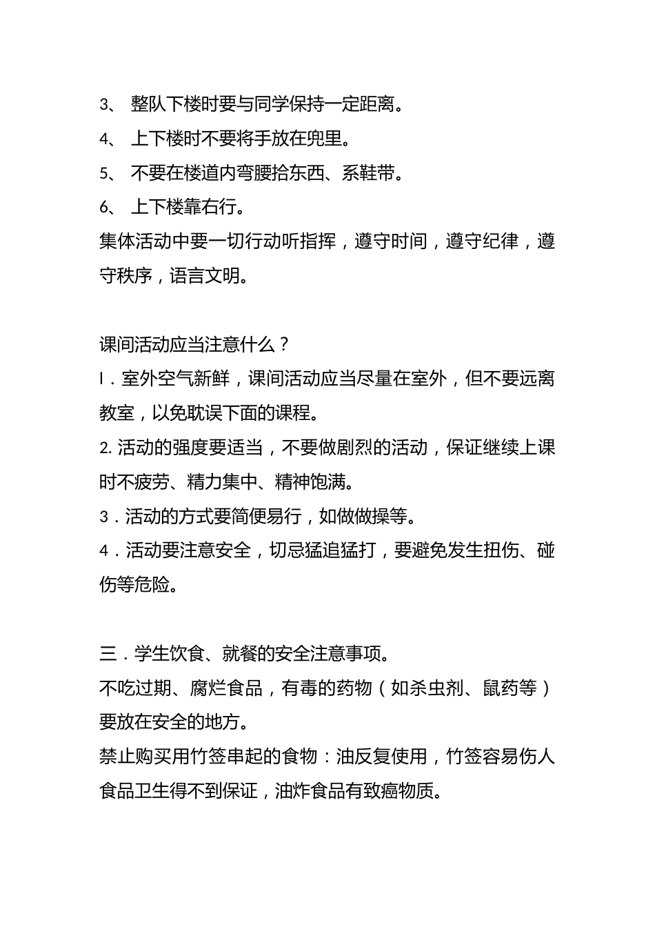 校园安全教育 主题班会教案(1)_第2页