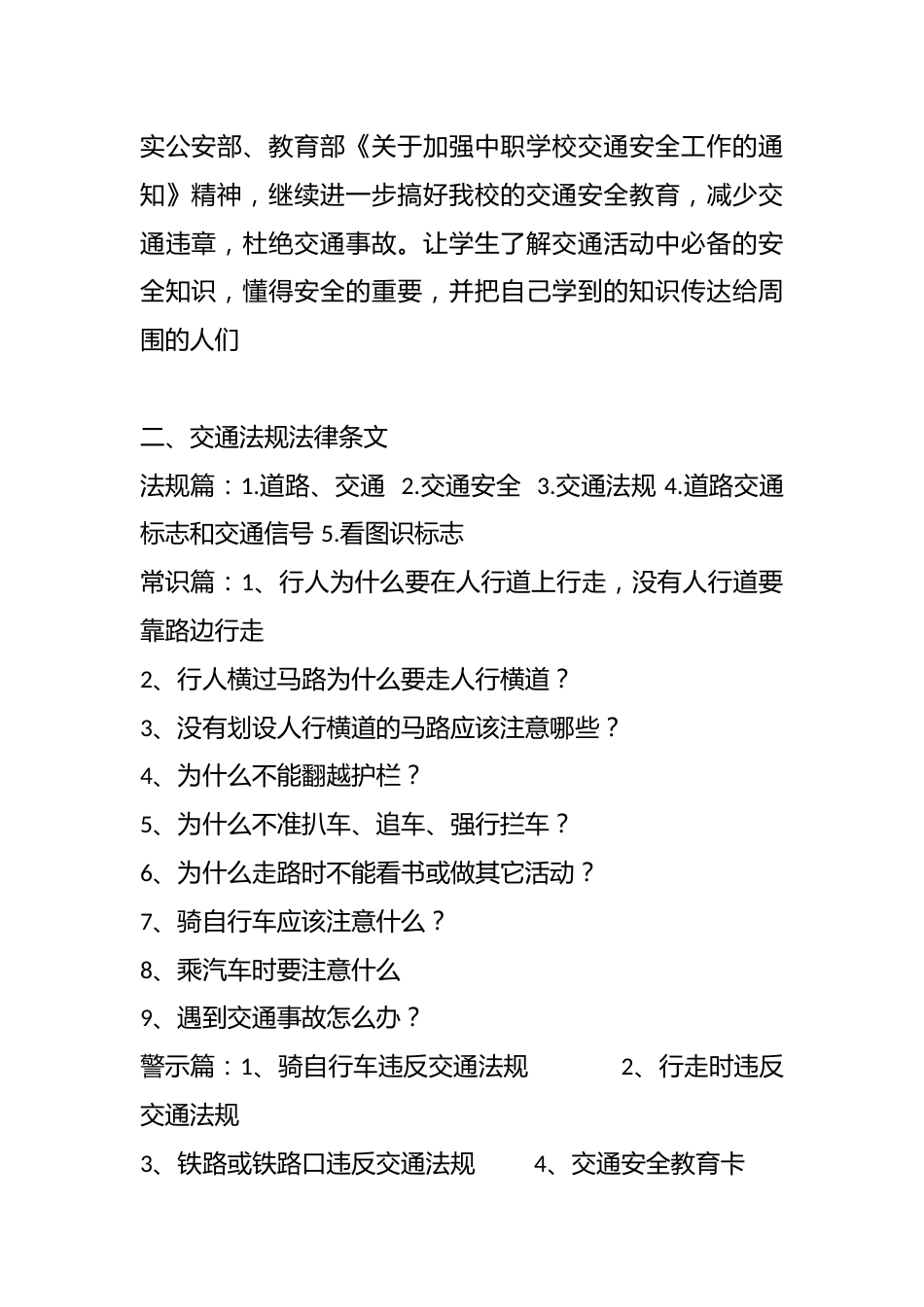 校园安全教育主题班会教案(2)_第2页