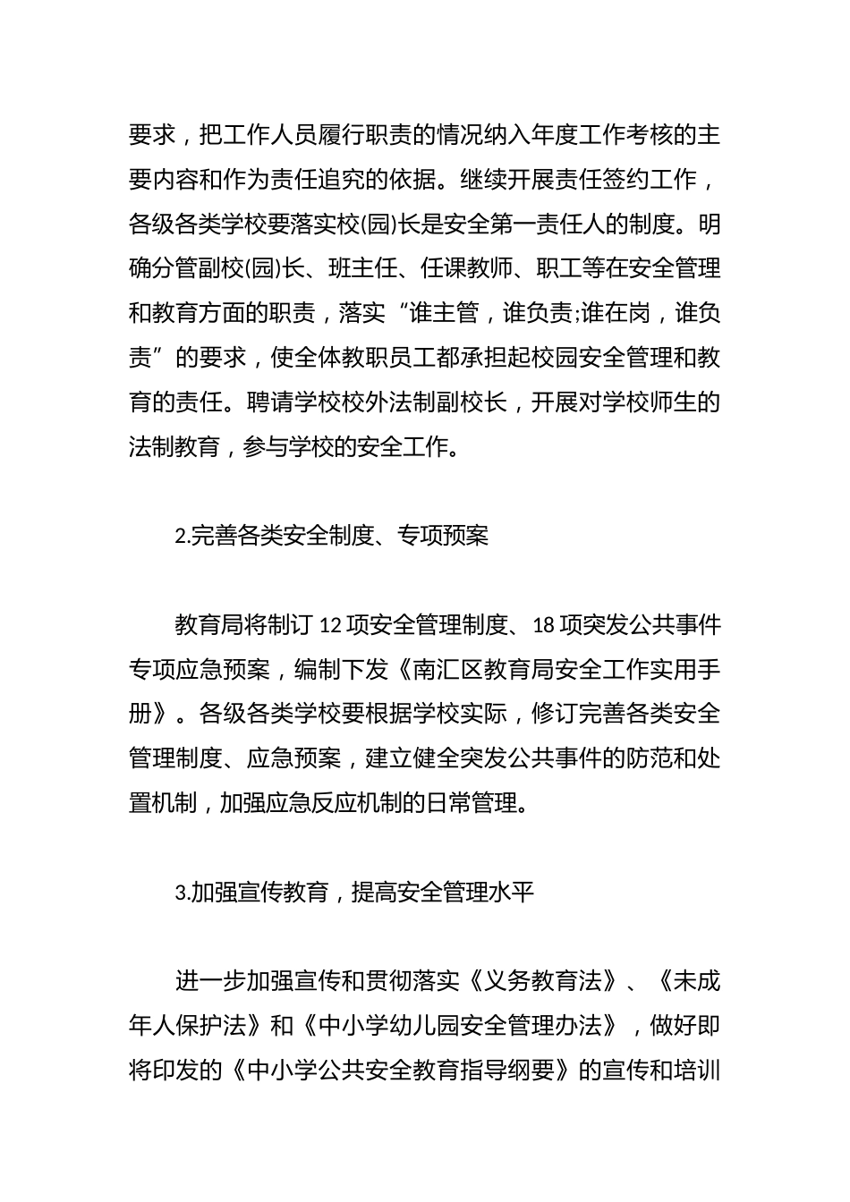 (3篇)教育局学校安全工作计划_第2页