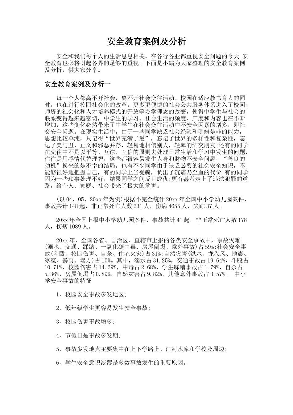 128.安全教育案例及分析_第1页