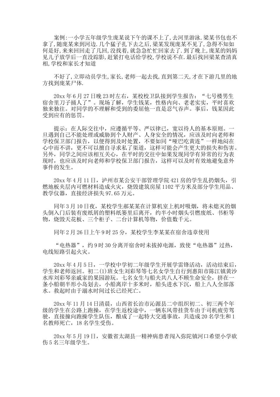 128.安全教育案例及分析_第2页