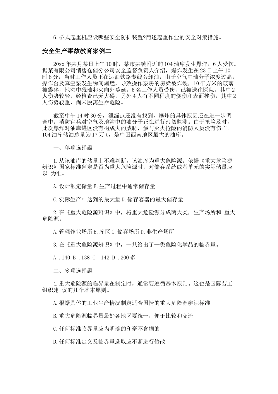 181.安全生产事故教育案例_第2页