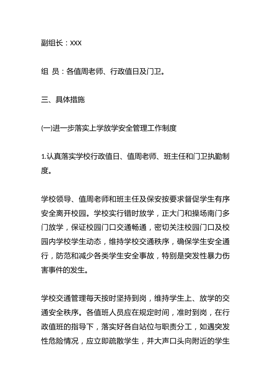 (6篇)学校一校一策交通安全管理方案_第2页