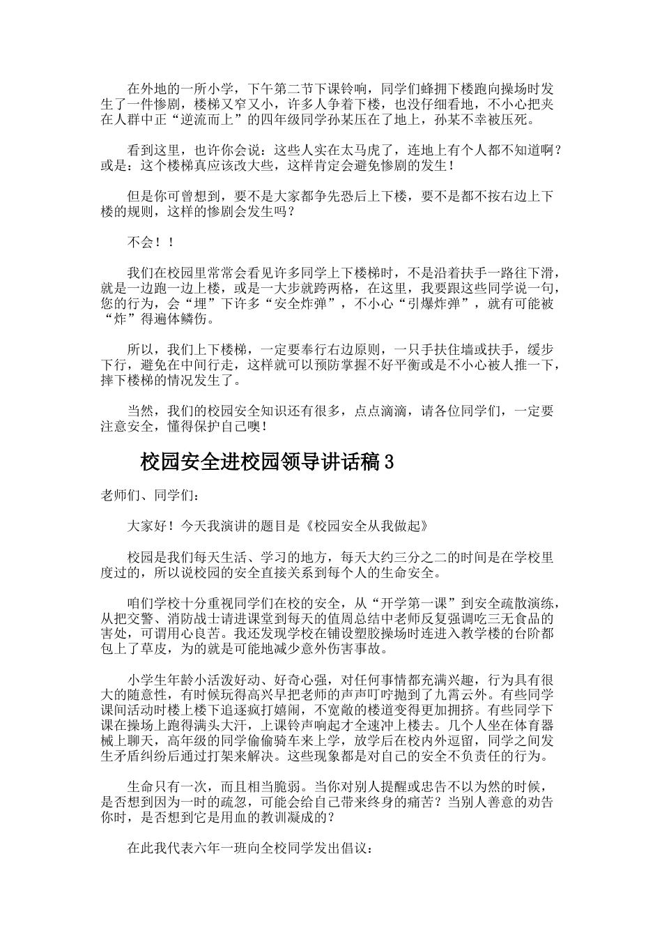 183.校园安全进校园领导讲话稿_第2页