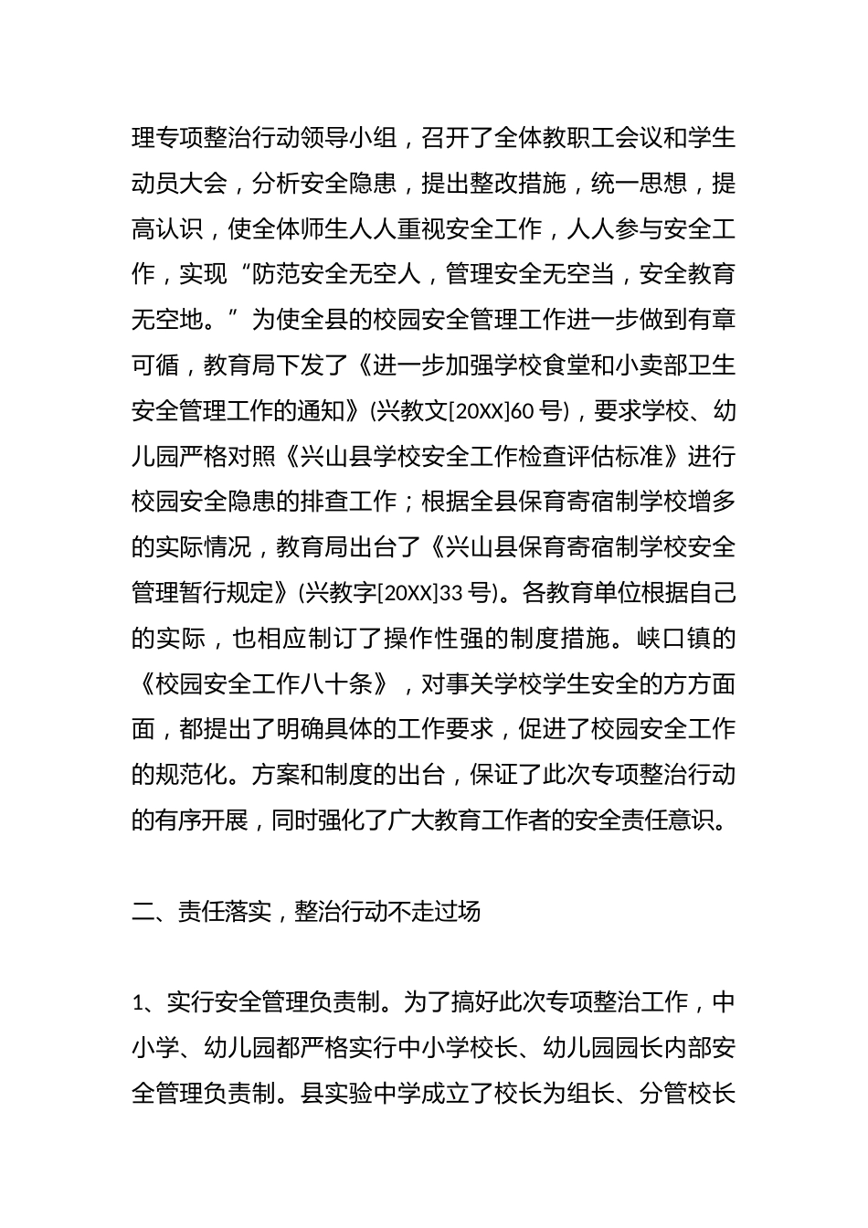 (8篇)教育局校园安全管理专项整治工作总结_第2页