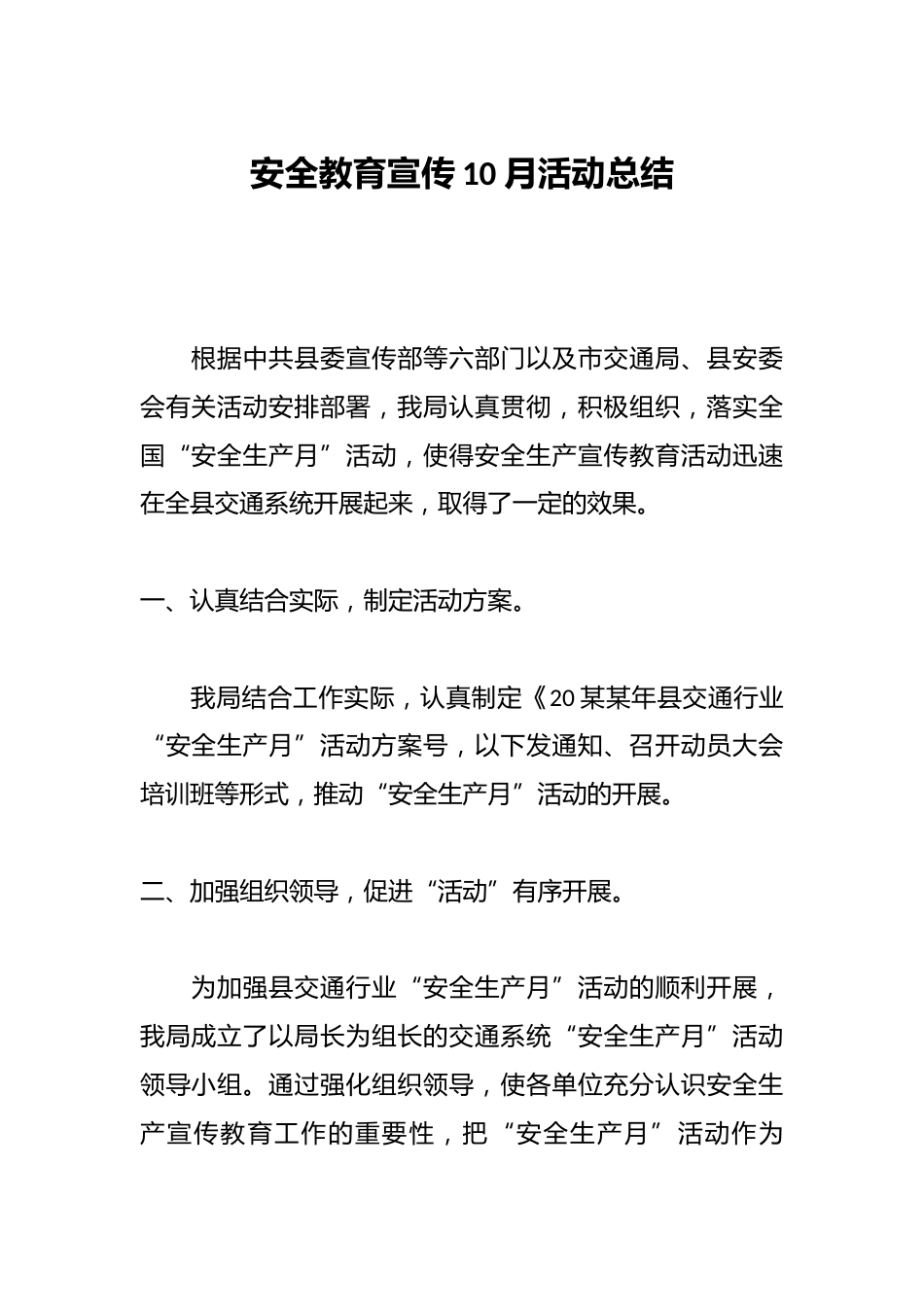 安全教育宣传10月活动总结_第1页