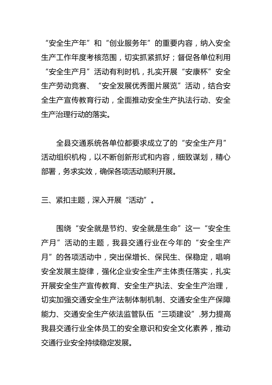 安全教育宣传10月活动总结_第2页