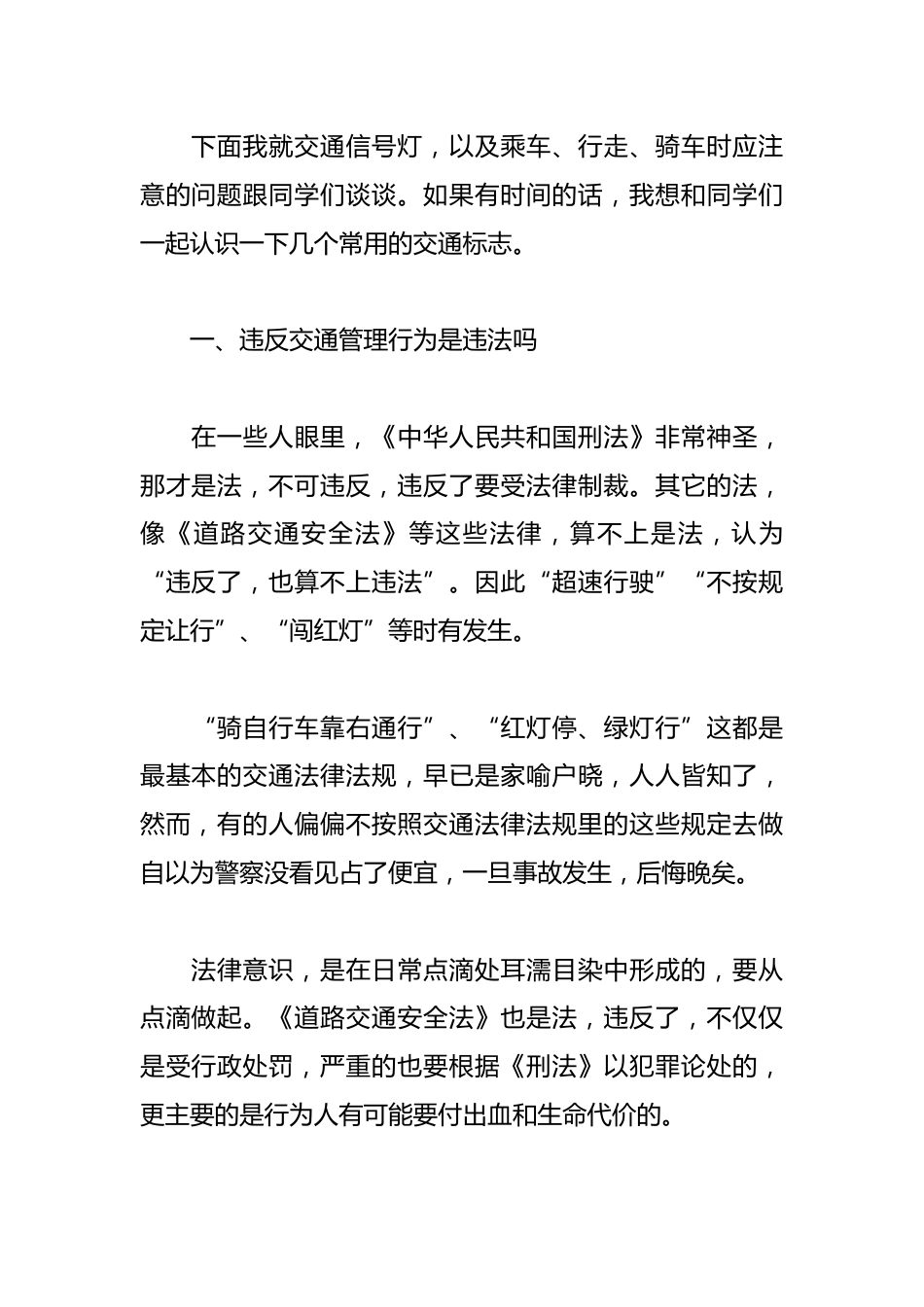 12.2全国交通安全日,校长在国旗下讲话:我相信大家都能成为一名文明的交通参与者_第2页