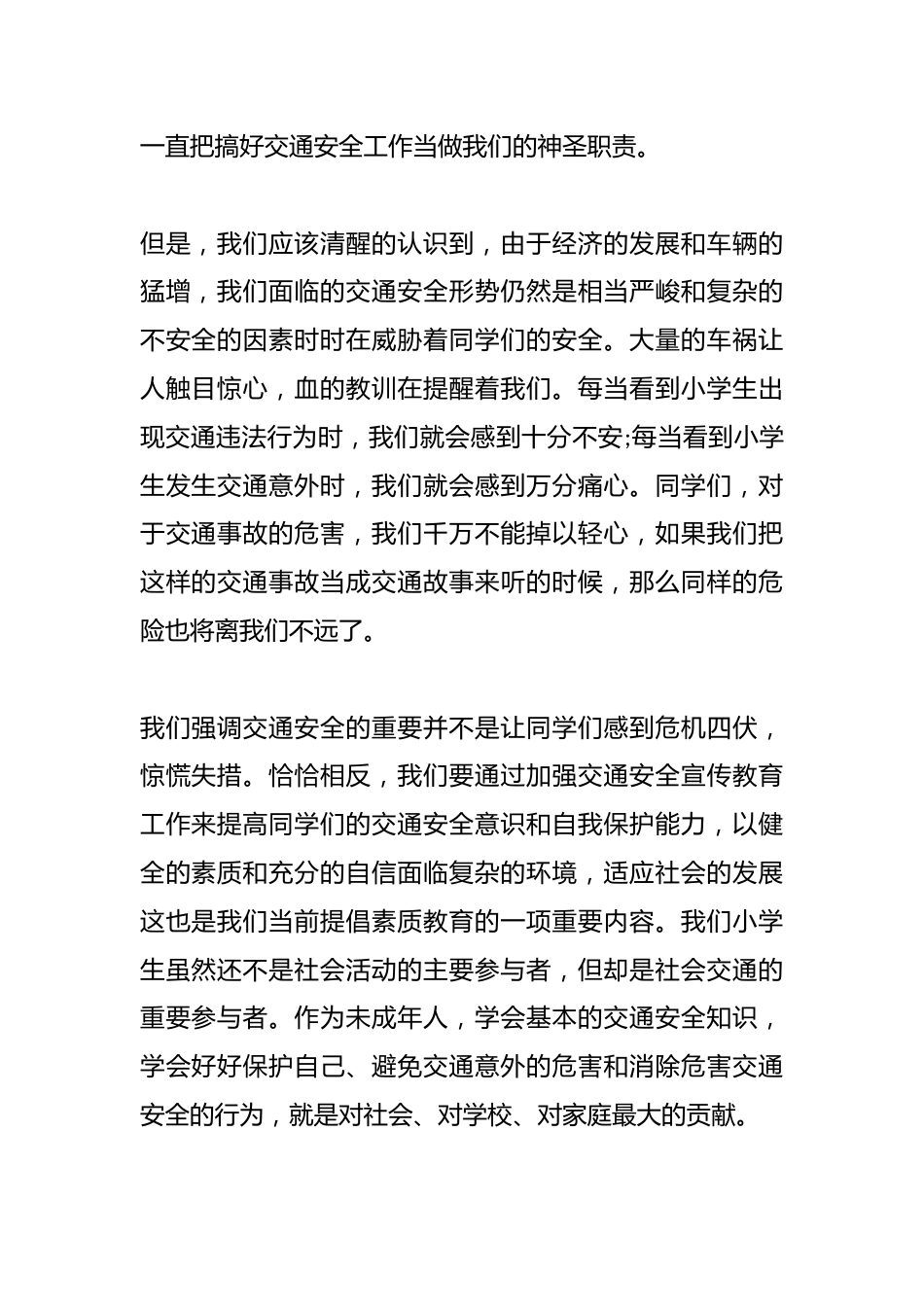 12.2全国交通安全日,校长在国旗下讲话:让我们共同携起手来,以我们的真诚和汗水,为你们创造更美好的明天_第2页