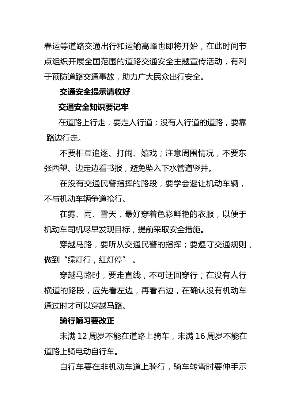 学校在第13个全国交通安全日安全教育材料_2_第2页