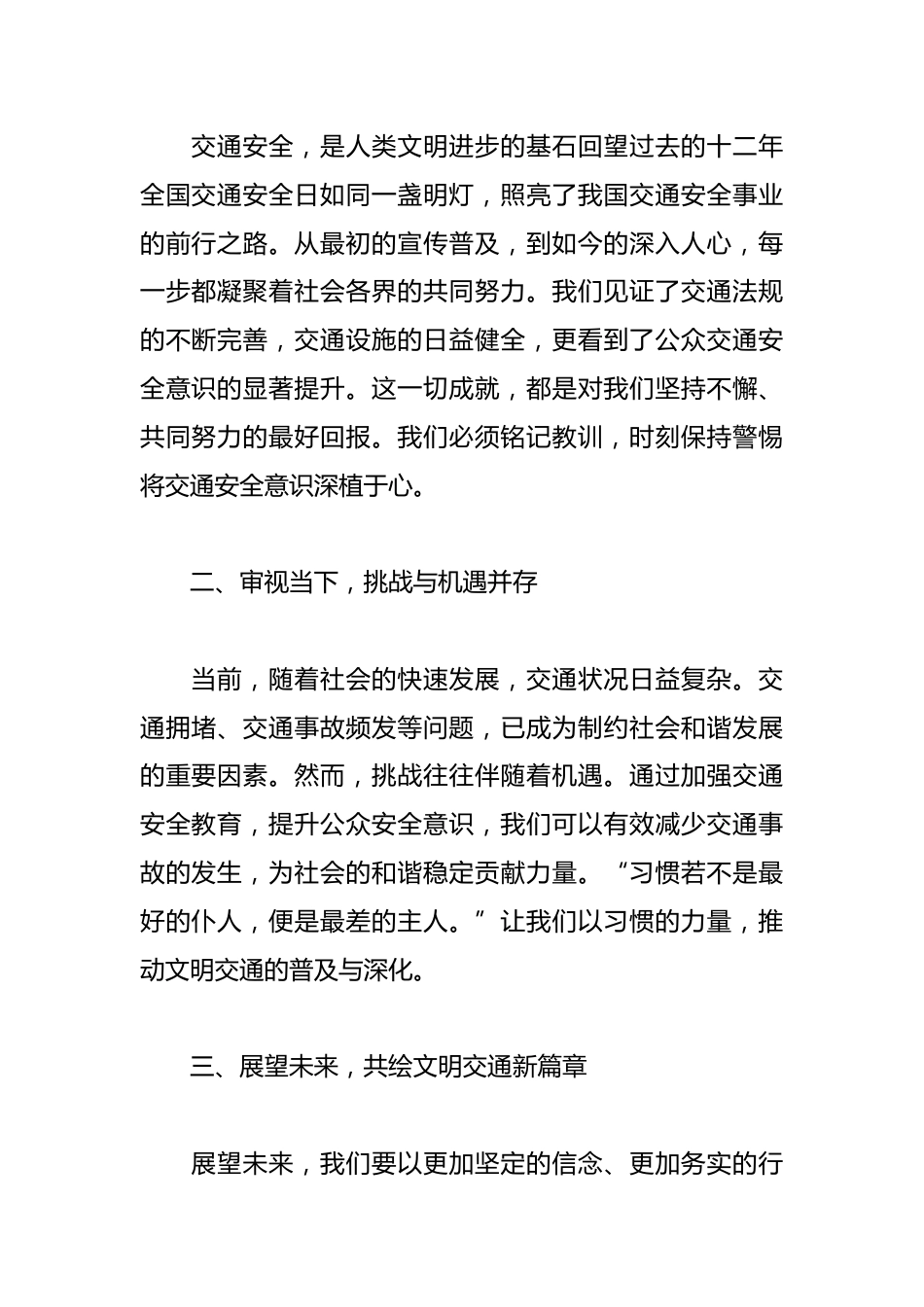 学校在第13个全国交通安全日校长讲话稿_第2页