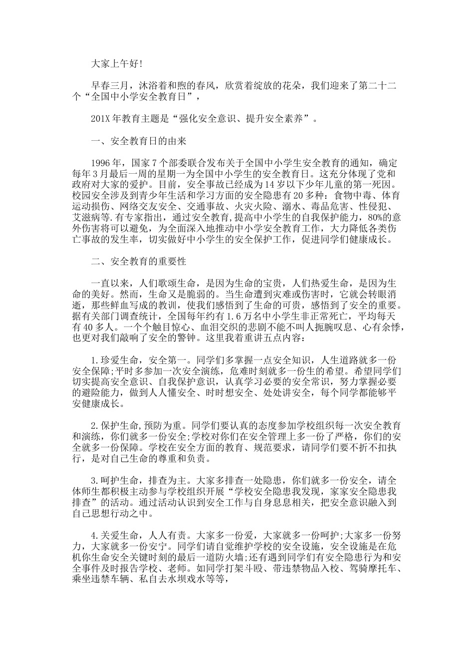 273.全国中小学安全教育日校长讲话稿_第2页
