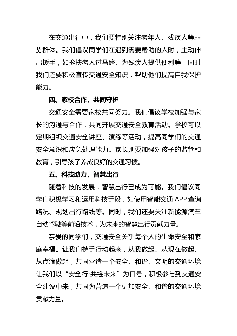 学校在第13个全国交通安全日倡议书_2_第2页