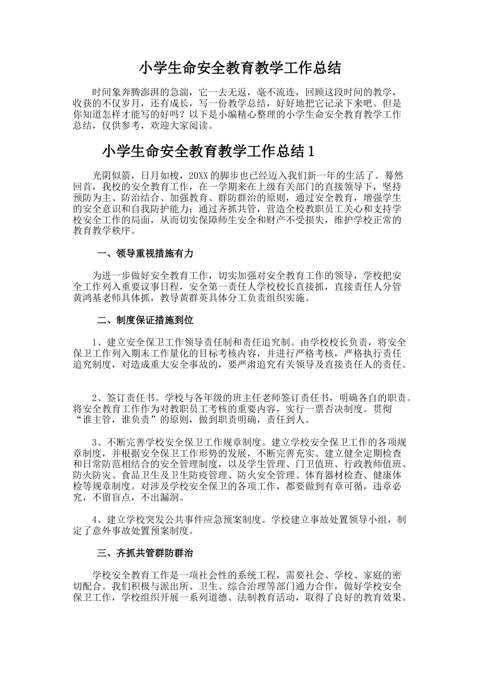 304.小学生命安全教育教学工作总结_第1页
