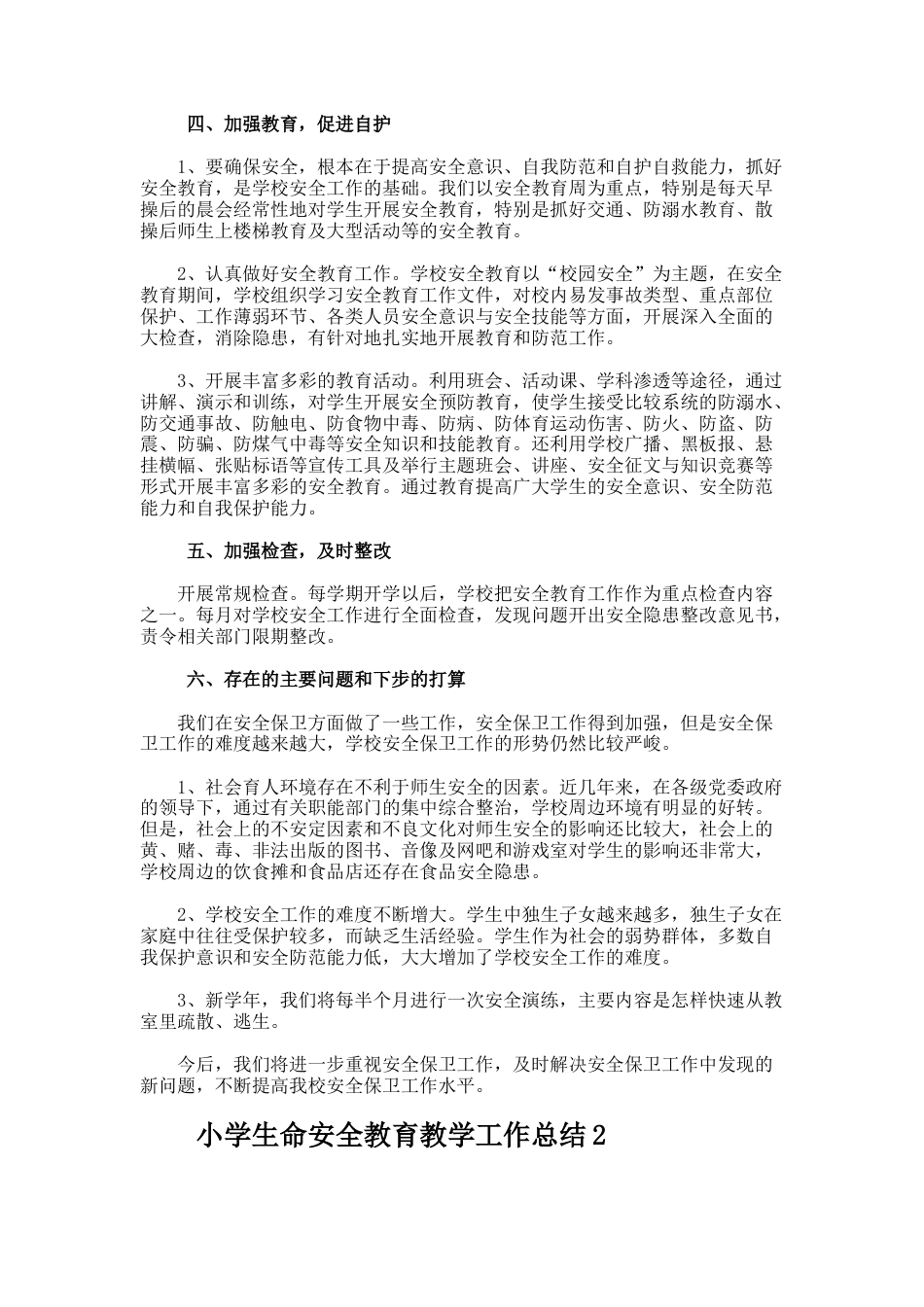 304.小学生命安全教育教学工作总结_第2页