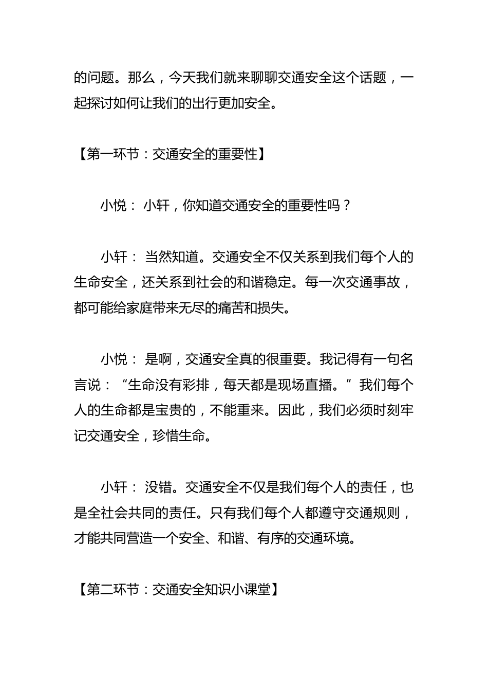 学校在第13个全国交通安全日广播稿_第2页