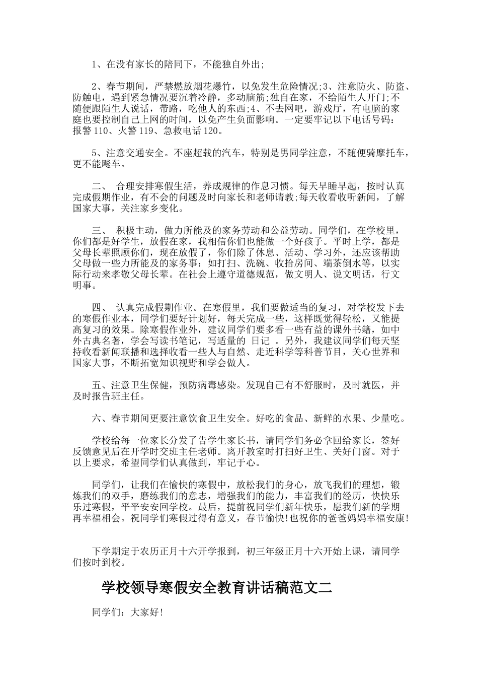 466.学校领导寒假安全教育讲话稿范文_第2页