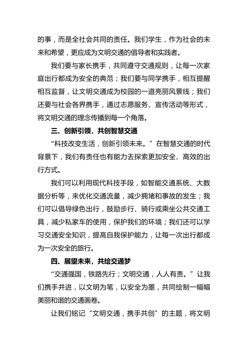学校在第13个全国交通安全日国旗下讲话稿_2_第2页