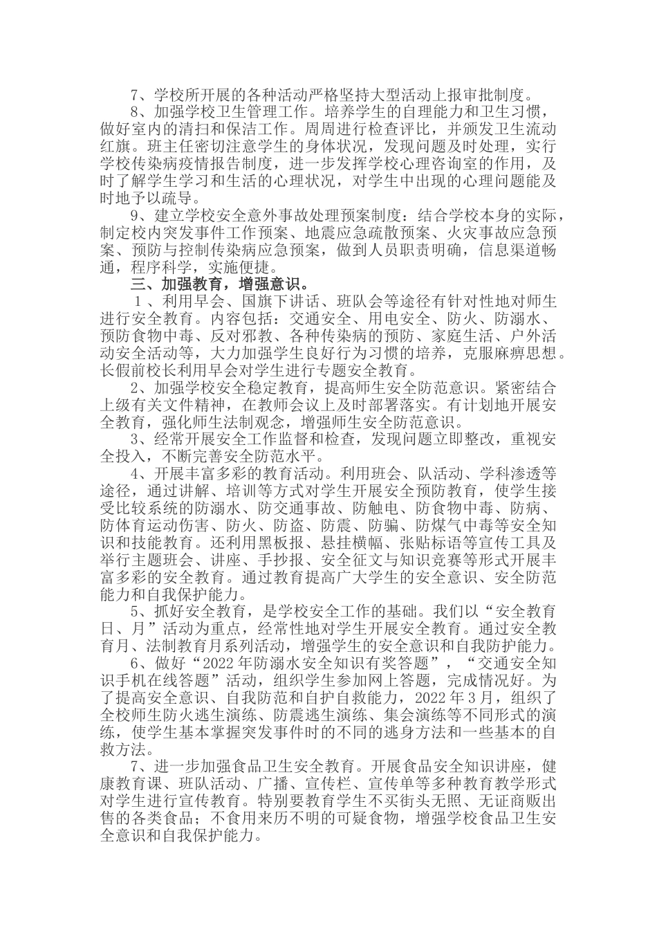 2022年春季小学安全工作总结_第2页