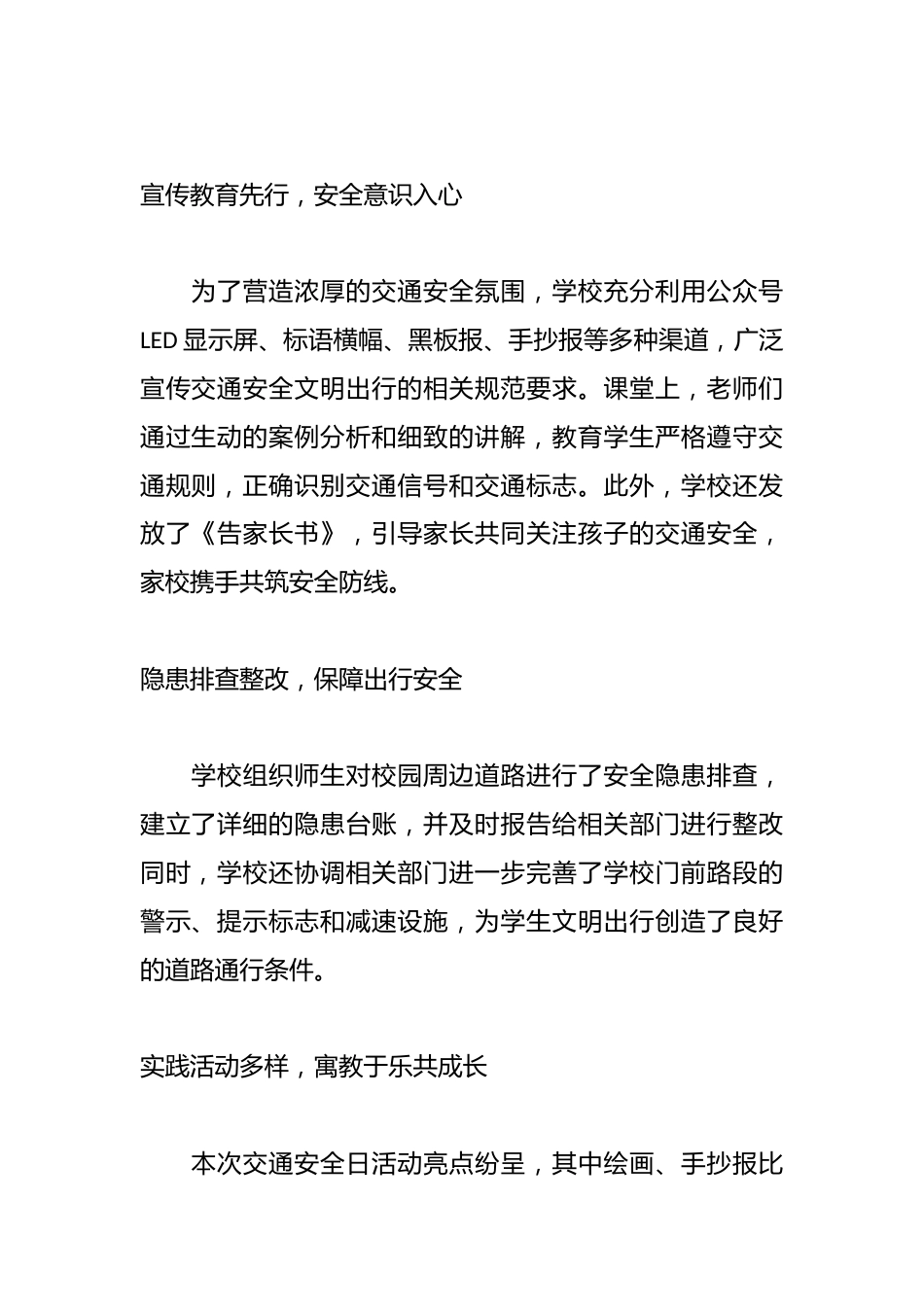 学校在第13个全国交通安全日活动通讯稿_第2页
