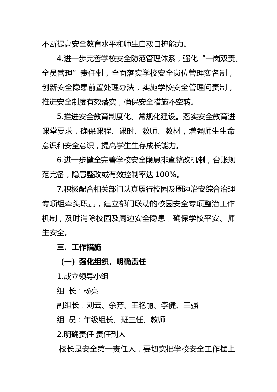 2022-2023学年第二学期学校安全工作计划_第2页