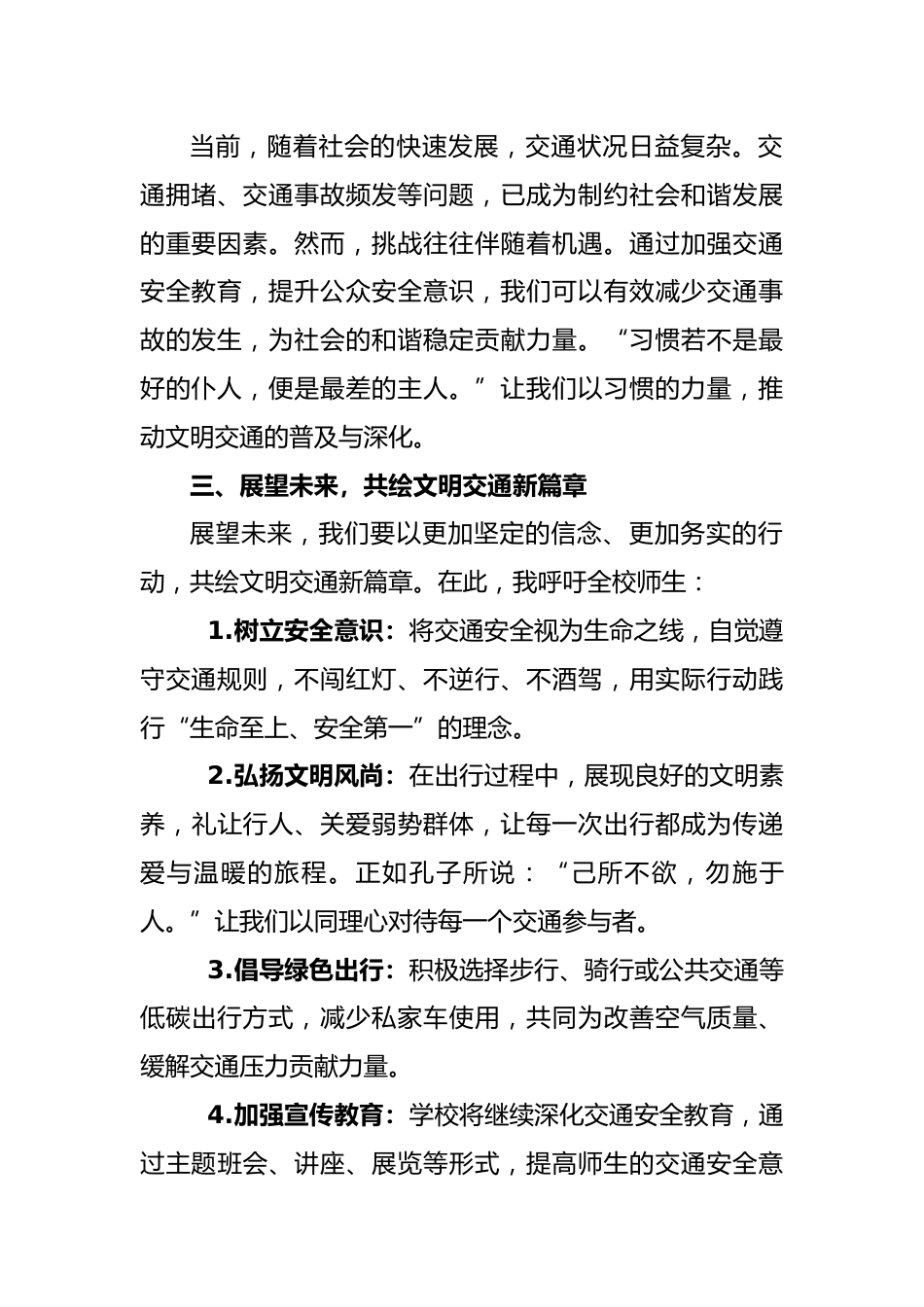 学校在第13个全国交通安全日校长讲话稿_2_第2页