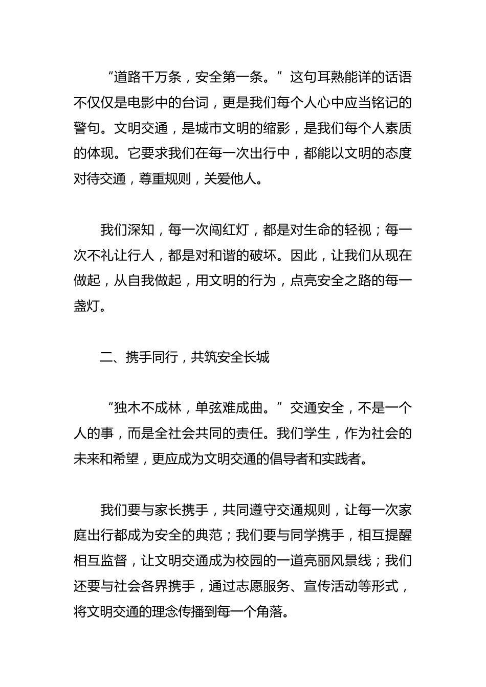 学校在第13个全国交通安全日国旗下讲话稿_第2页