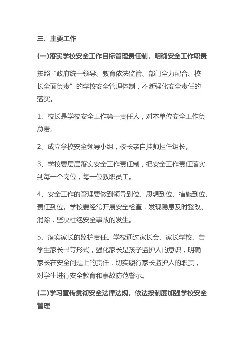 2022年校园安全工作计划_第2页