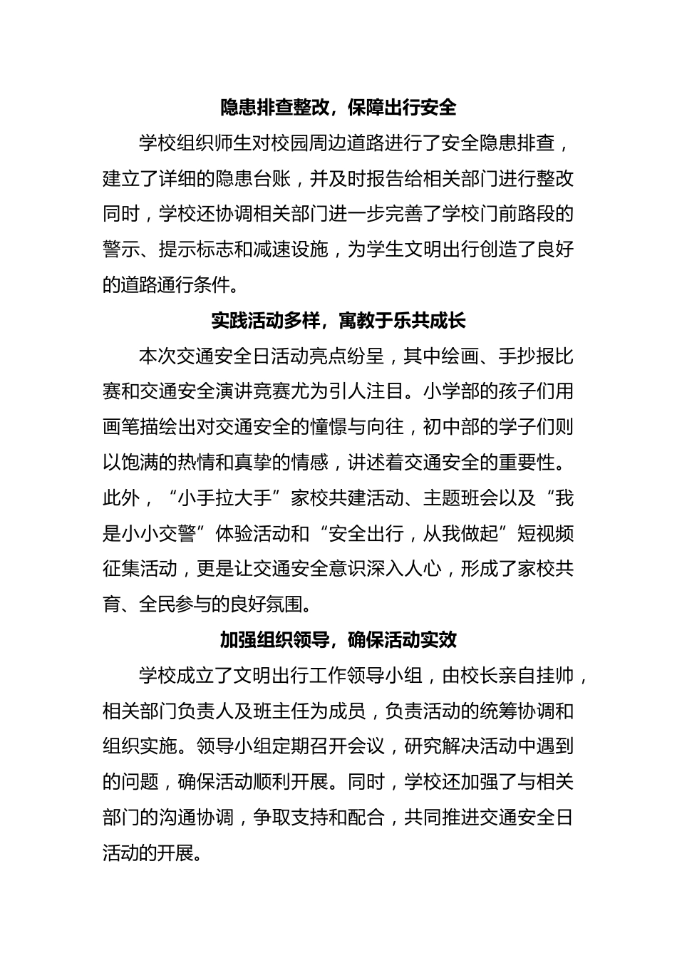 学校在第13个全国交通安全日活动通讯稿_2_第2页