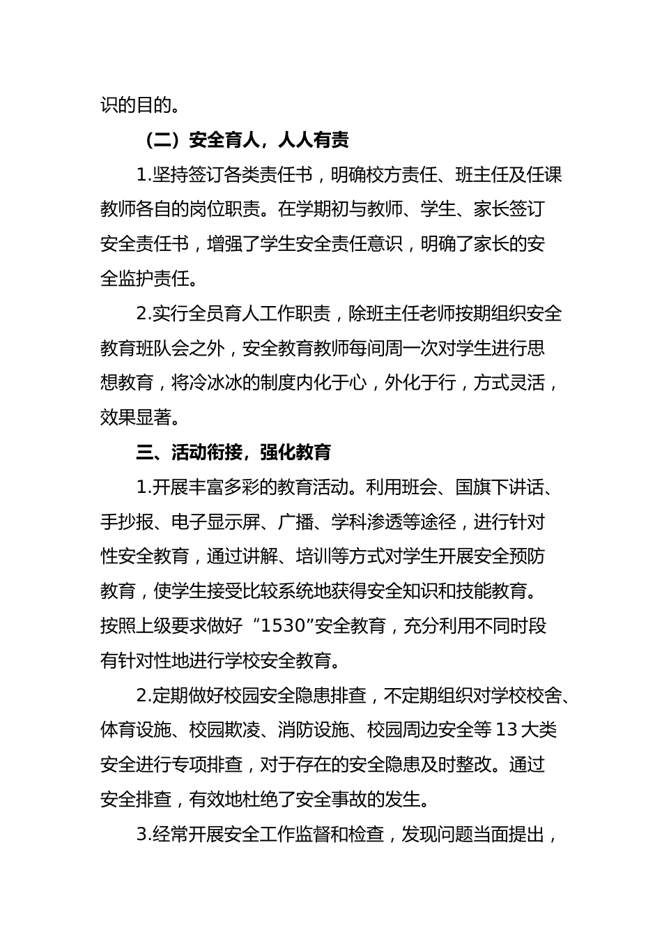 2022-2023年第二学期安全工作总结_第2页
