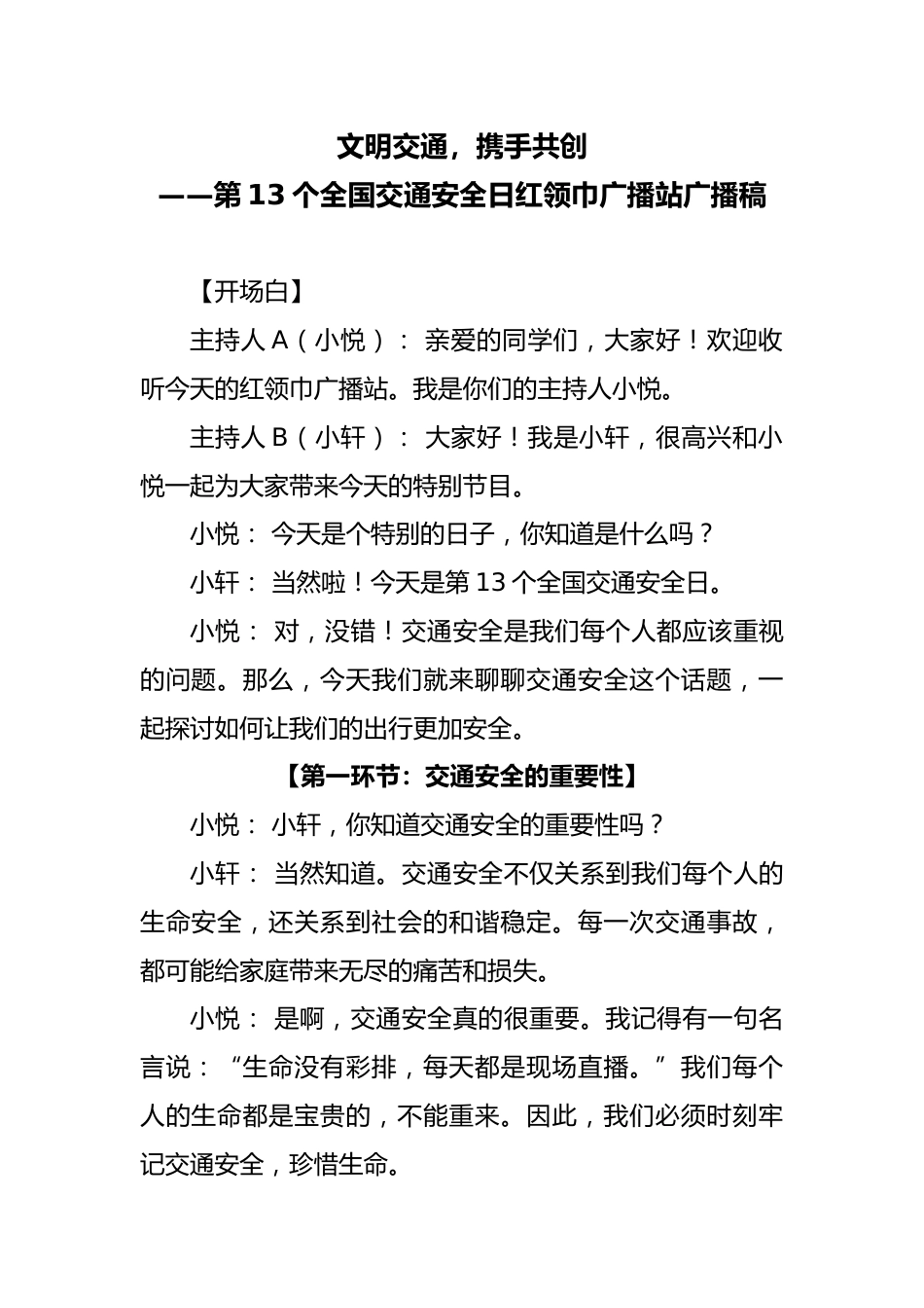学校在第13个全国交通安全日广播稿_2_第1页