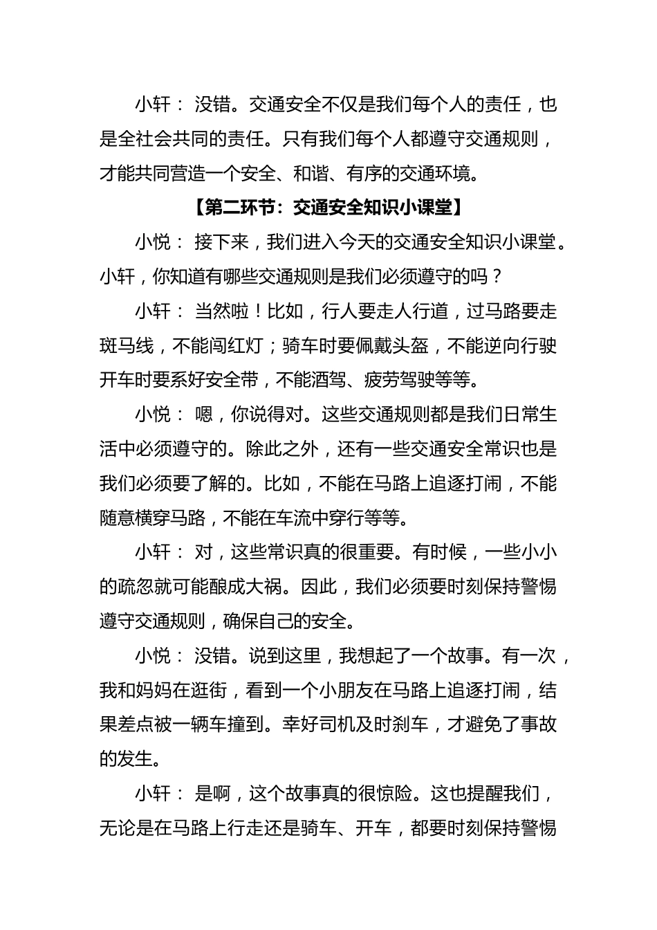 学校在第13个全国交通安全日广播稿_2_第2页