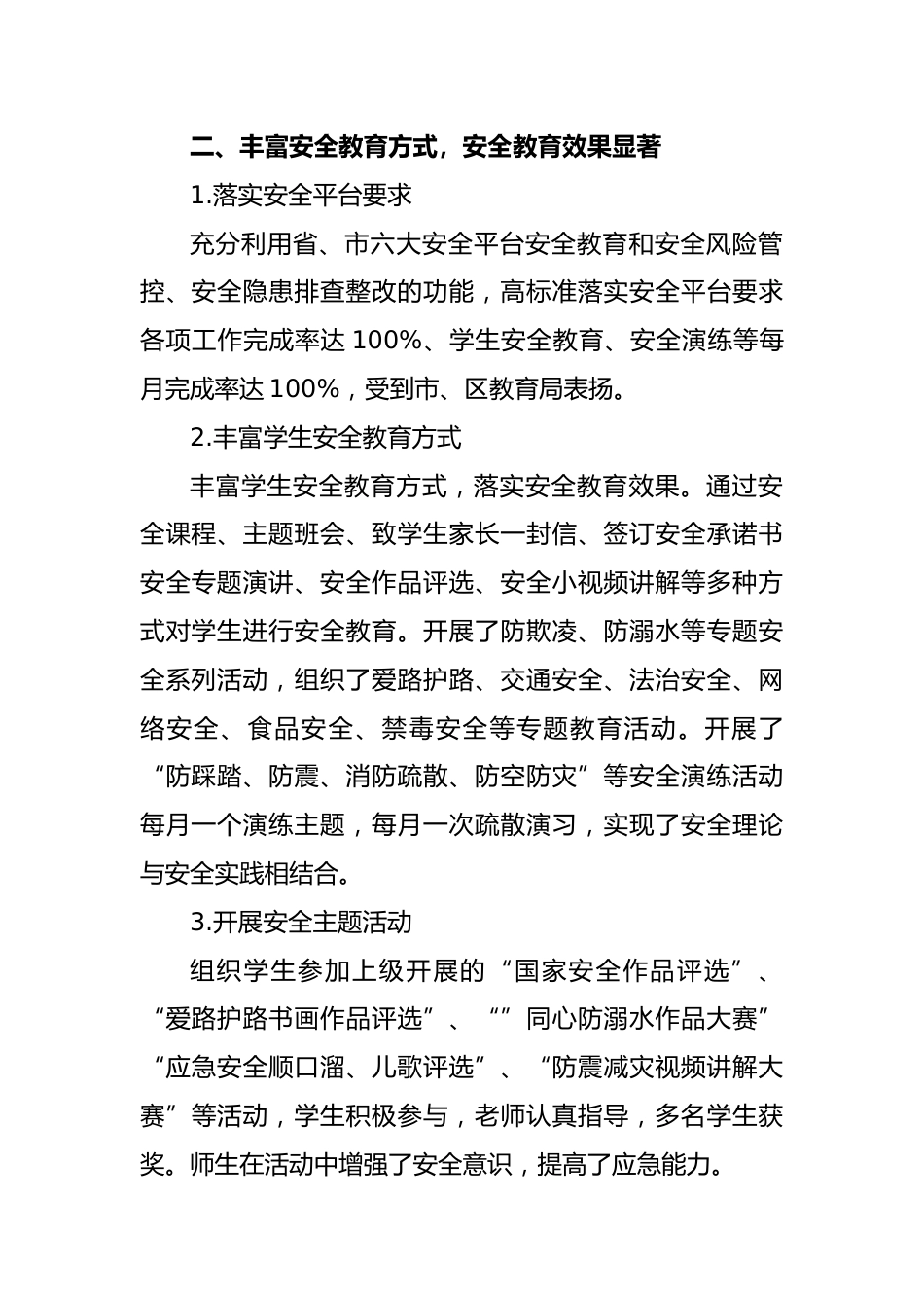 2022-2023年上学期安全工作总结_第2页