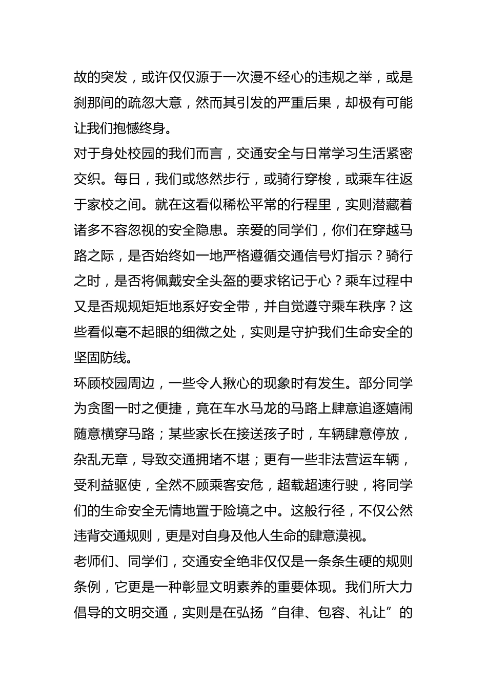 第13个全国交通安全日,校长在国旗下讲话:交通安全与日常学习生活紧密交织_第2页