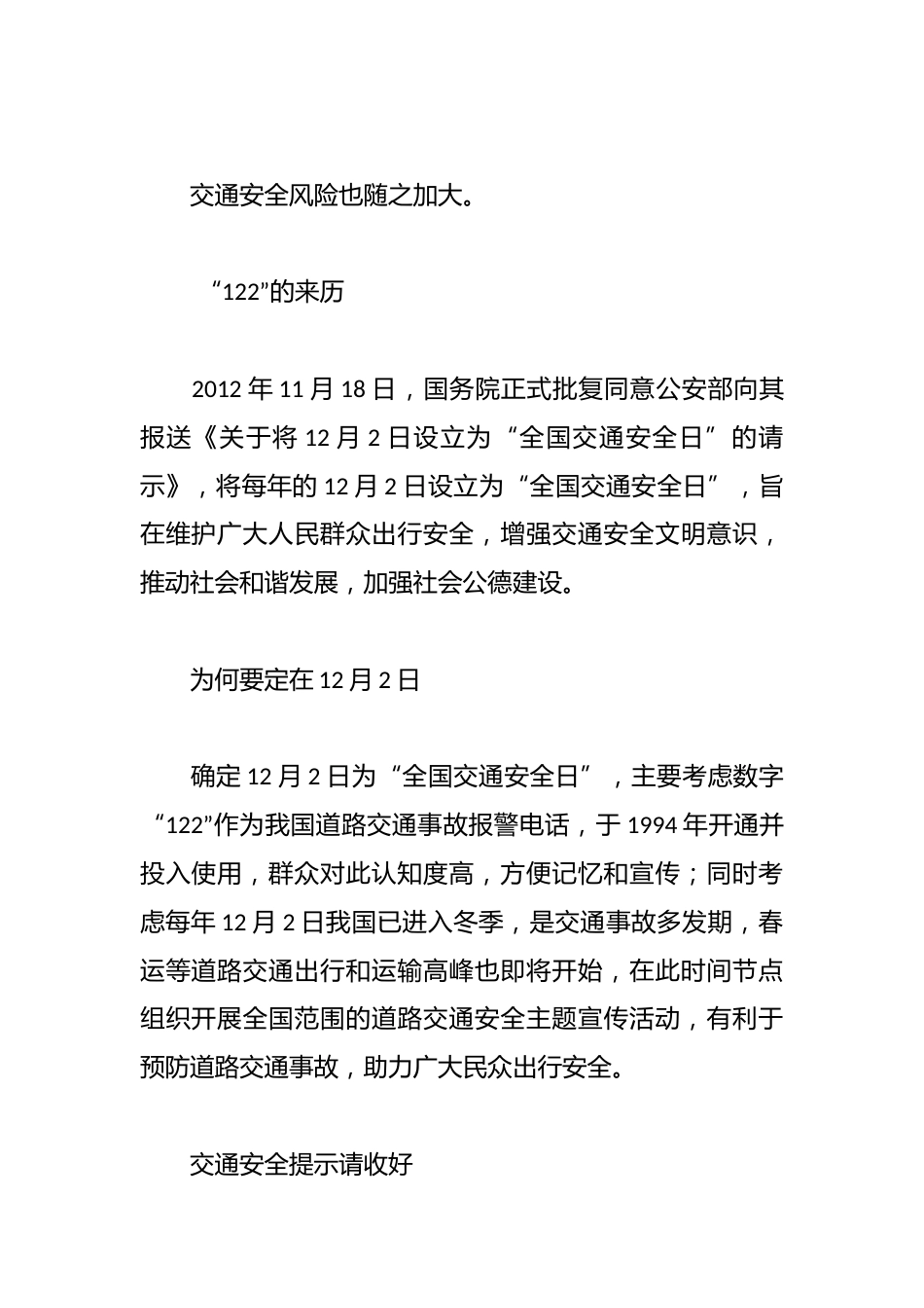 学校在第13个全国交通安全日安全教育材料_第2页