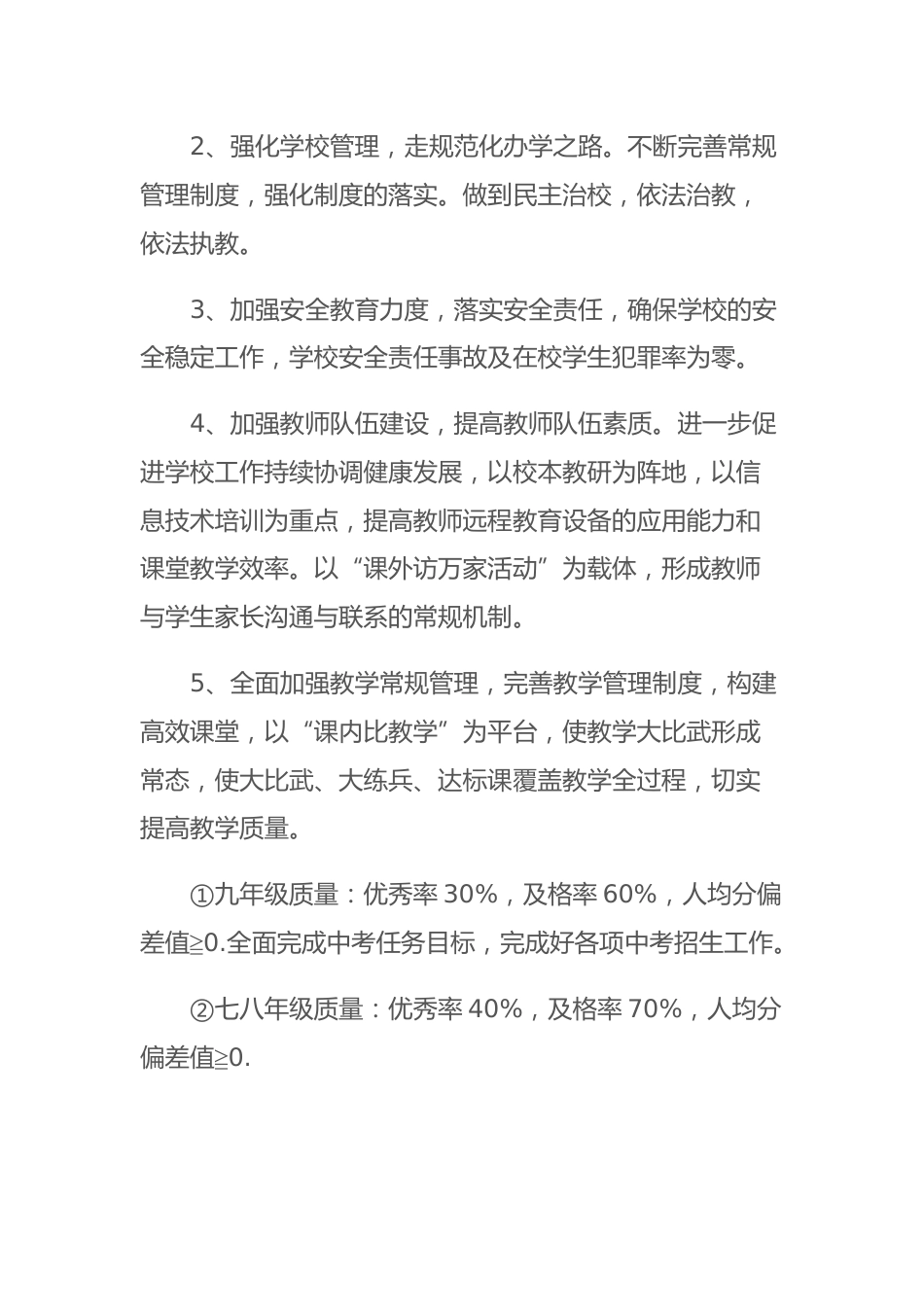 2023春季学校工作计划,包含6块内容:指导思想,主要任务和目标,重点工作和措施,安全工作,其他工作,具体工作安排_第2页