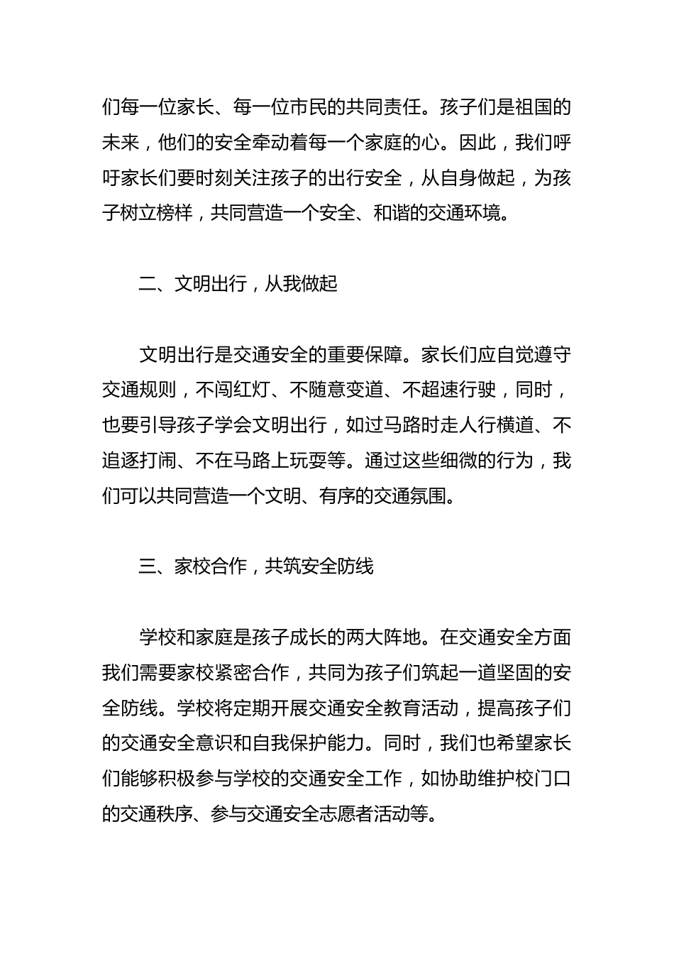 学校在第13个全国交通安全日致家长一封信_第2页